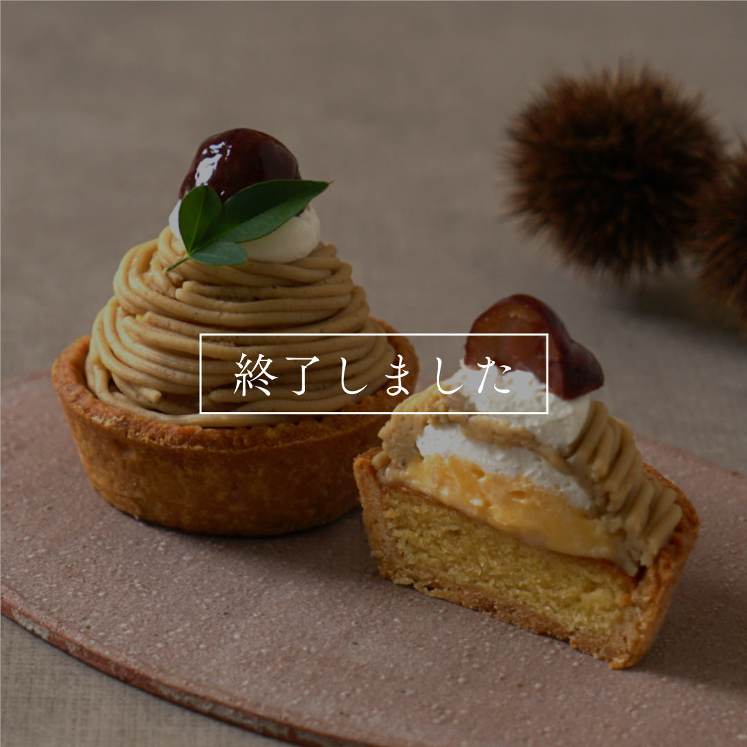 モンブランタルト　アトリエディモワ