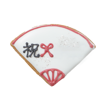 祝あり