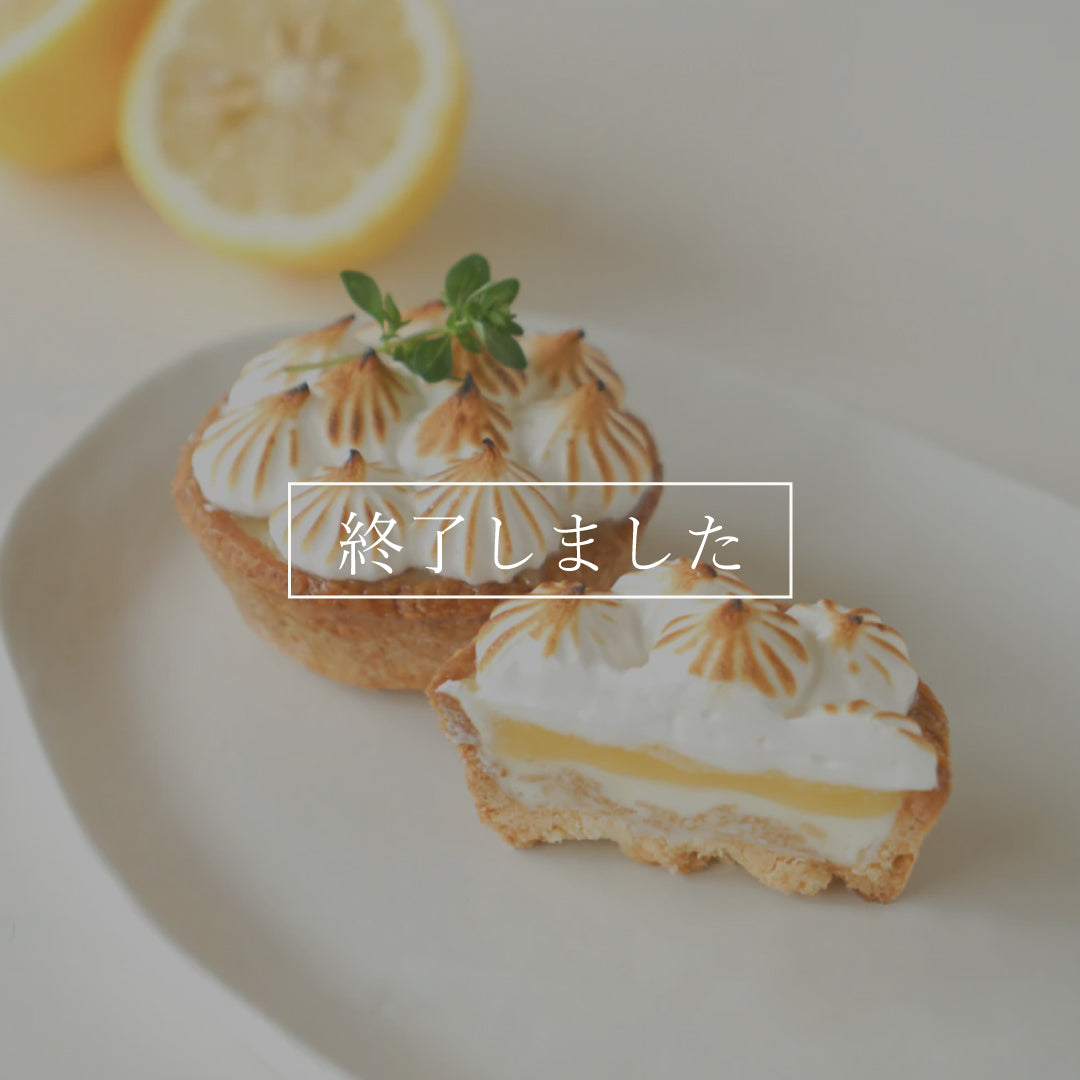 レモンタルト　アトリエディモワ