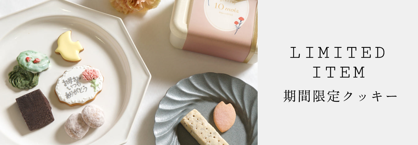 期間限定クッキーボックス　アトリエディモワ　クッキー缶　クッキーボックス　アイシングクッキー
